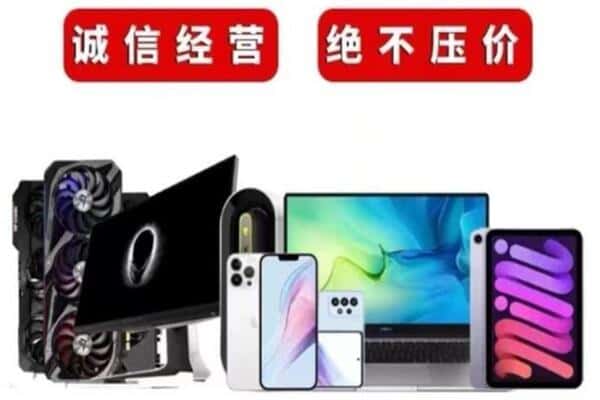 敦煌市回收手机