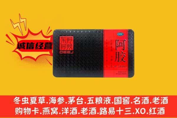 敦煌市回收阿胶