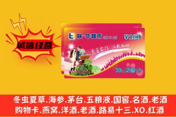 敦煌市回收超市卡