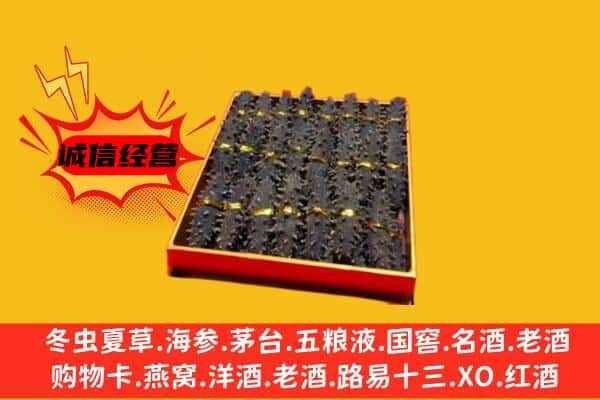 敦煌市回收海参