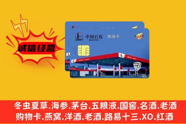 敦煌市回收加油卡