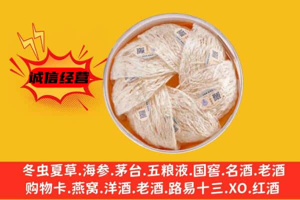 敦煌市回收燕窝