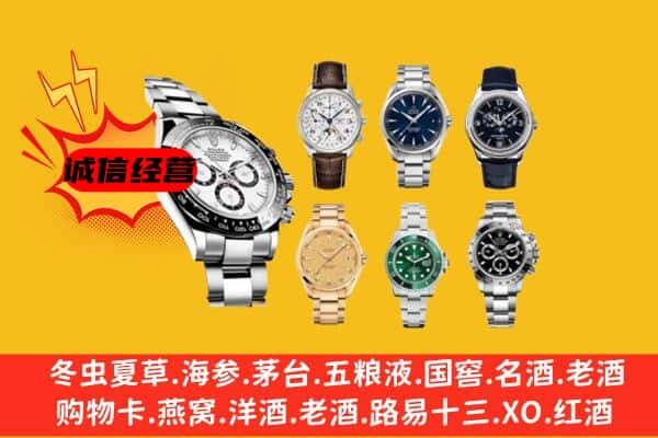 敦煌市回收名表